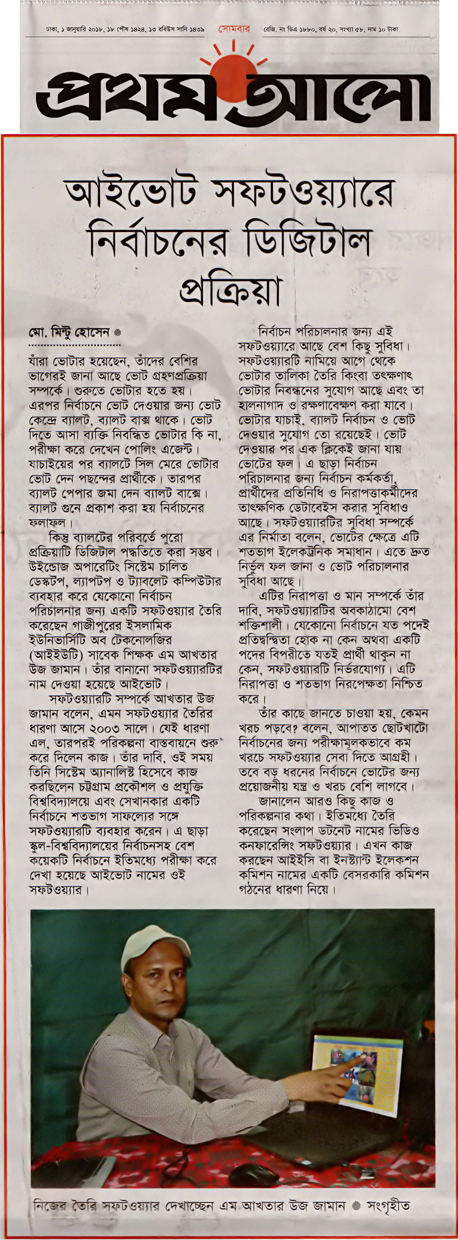 iVoteFeatureByProthomAlo2018Jan01Monday75PerCent